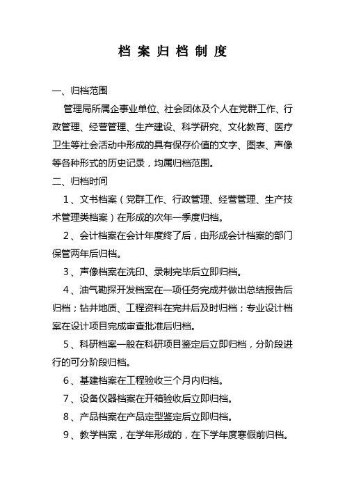 档 案 归 档 制 度
