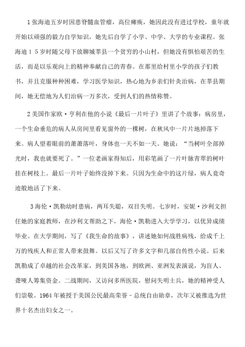 热爱生命故事