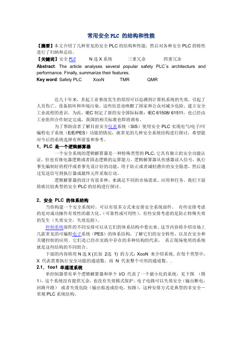 SIS系统三重化与四重化的区别分析(从PLC角度分析)