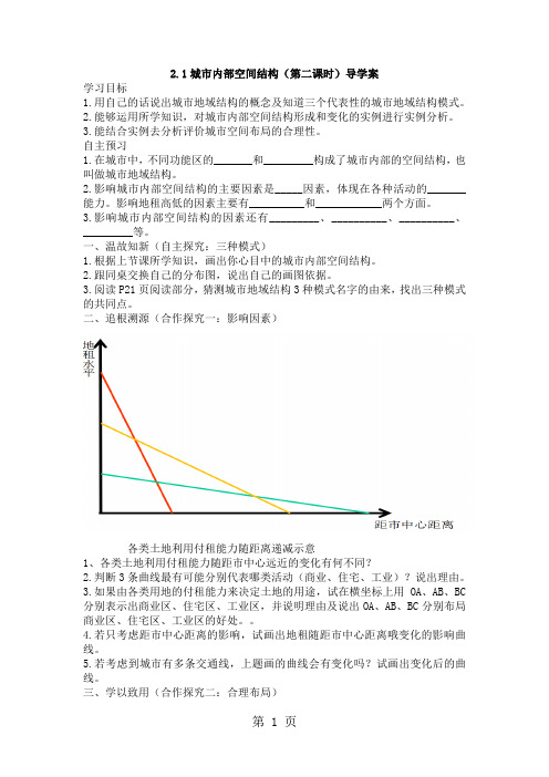 2.1城市内部空间结构(第二课时)导学案