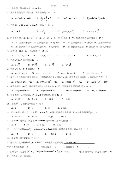 一元二次方程综合测试题+答案