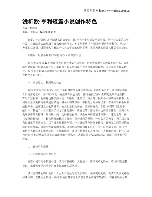 浅析欧·亨利短篇小说创作特色