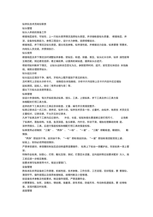 钻井队技术员工作内容