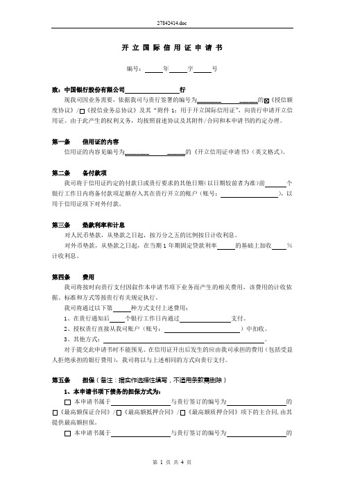 中国银行信用证申请
