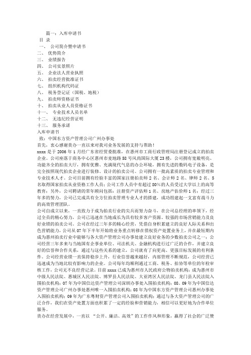 入库申请书