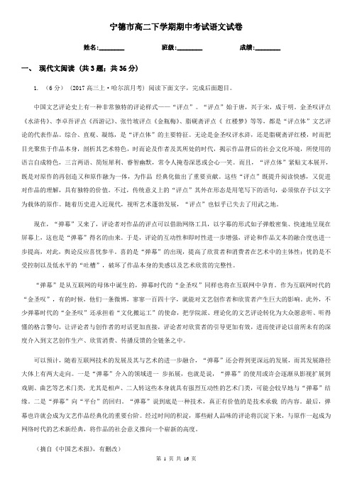 宁德市高二下学期期中考试语文试卷