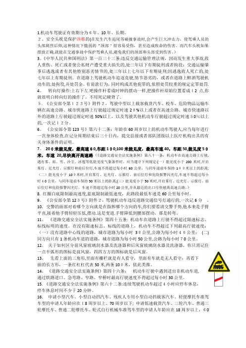 科目一资料【范本模板】