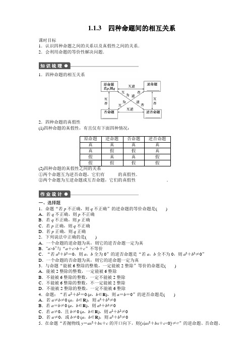 高中数学(人教A版,选修11)【课时作业与单元检测】：第一章 常用逻辑用语(10份)第一章  1.1.3