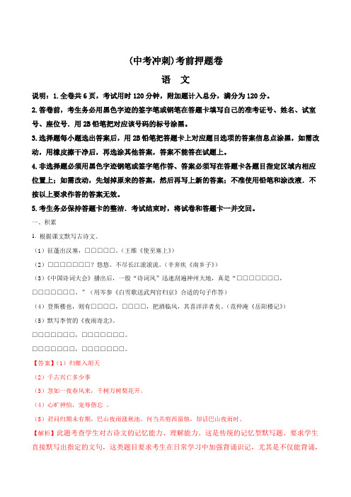 【全国市级联考】广东省东莞市2017届中考冲刺考前押题语文试题(解析版)