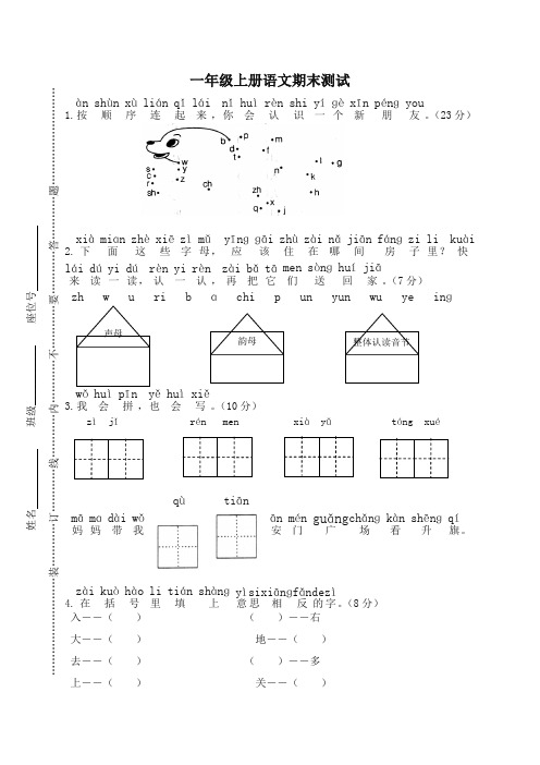一年级上册语文试题2017-2018学年上学期期末考试人教部编版(含答案)-名校版