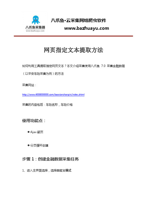 网页指定文本提取方法