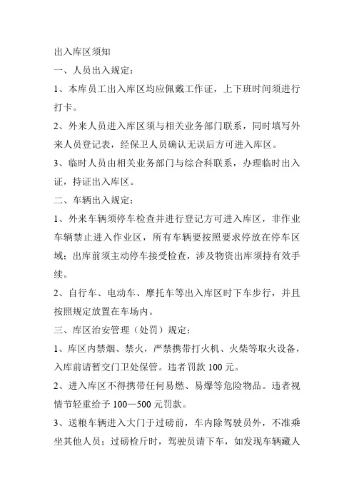 出入库区须知