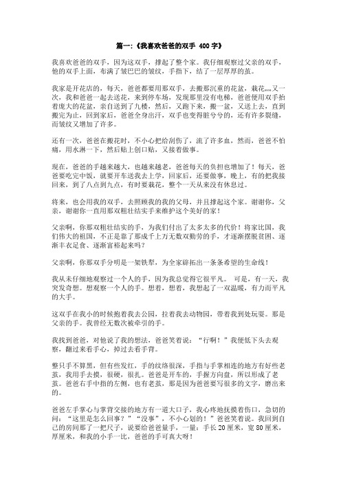 我爱爸爸妈妈的那双手的作文