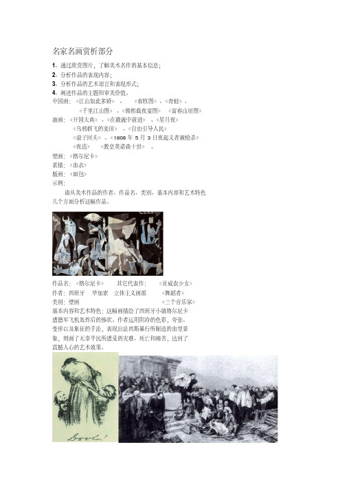 2017美术考试大纲.pptx1.wps4