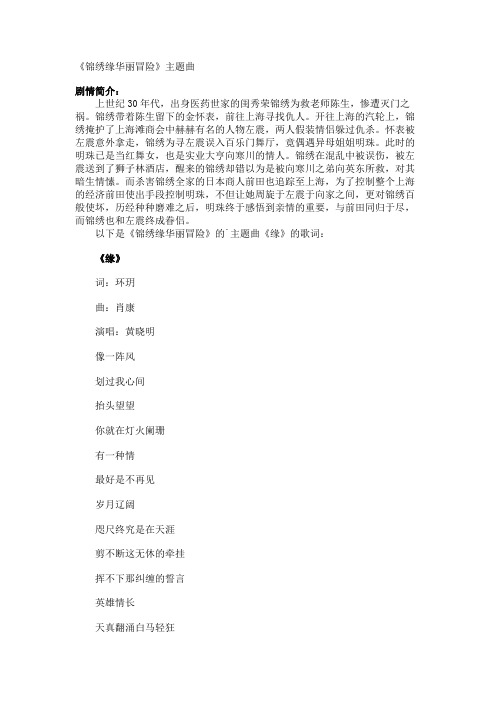 《锦绣缘华丽冒险》主题曲