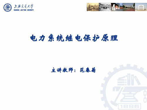 电力系统继电保护——2.3中性点直接接地电网的零序电流及方向保护