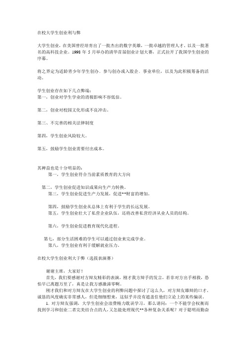 在校大学生创业利与弊