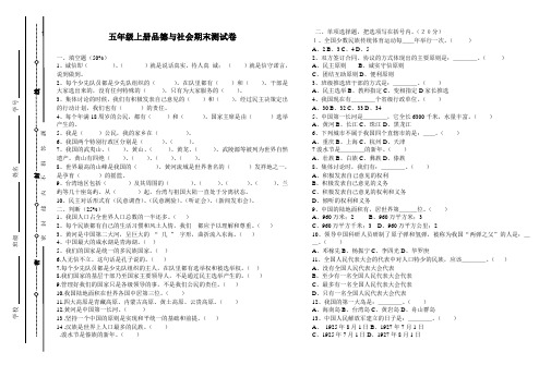 五年级上册品德与社会期末测试卷