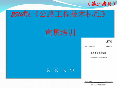 2014标准宣贯(第一)