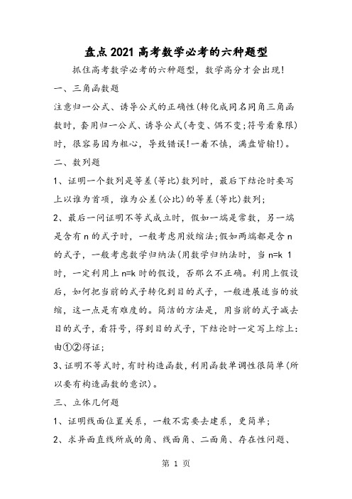 盘点高考数学必考的六种题型