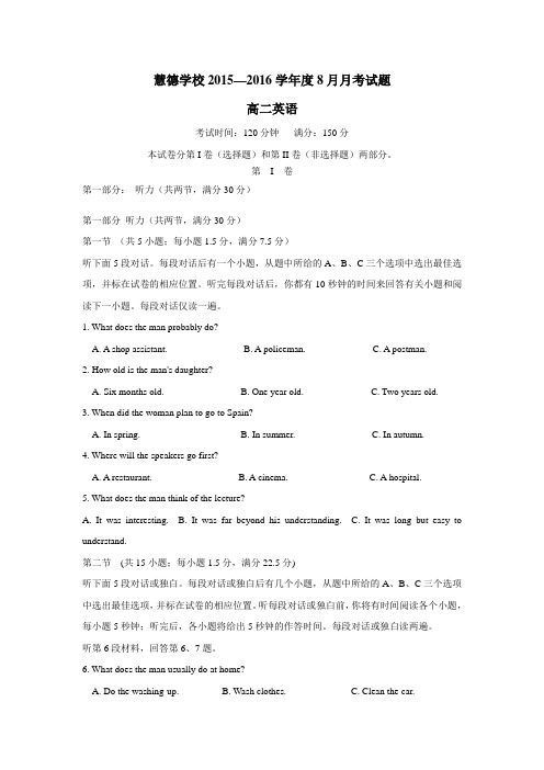15—16学年上学期高二第一次月考英语试题(附答案) (1)