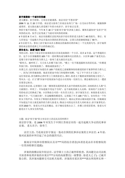 彭宇案留下的伤痛