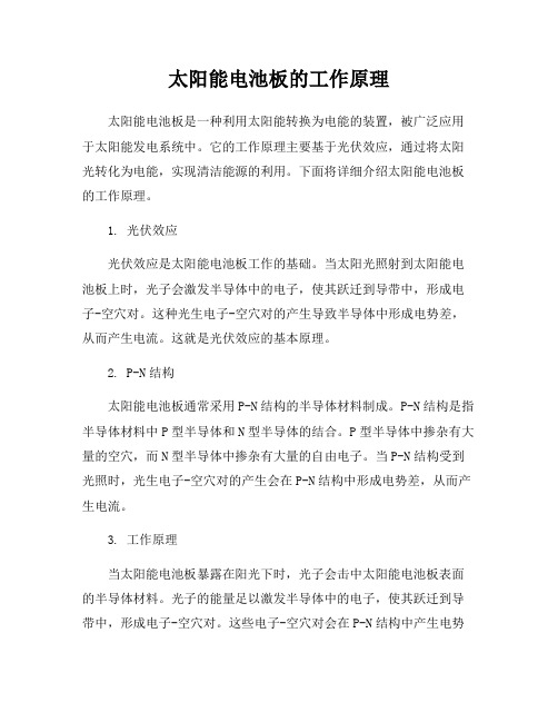 太阳能电池板的工作原理