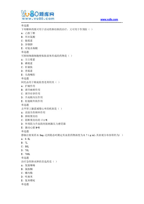 18春兰大护理药理学课程作业_C