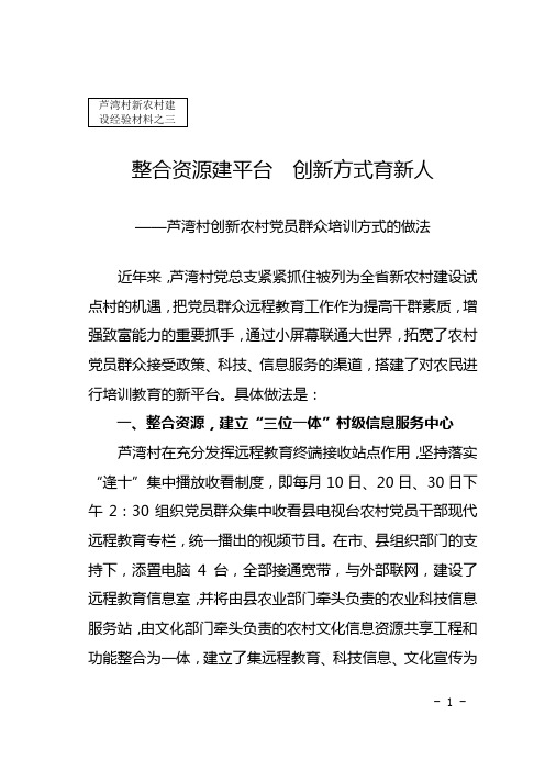 整合教育培训资源  创新党员群众培训形式