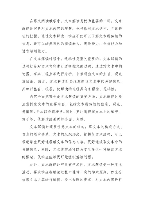 浅析语文阅读教学中文本解读的重要性