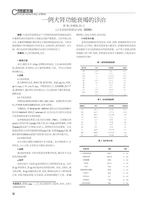 一例犬肾功能衰竭的诊治