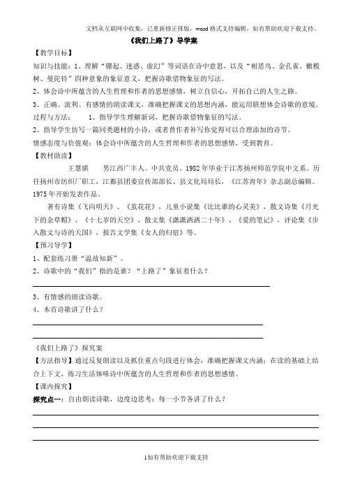 我们上路了导学案