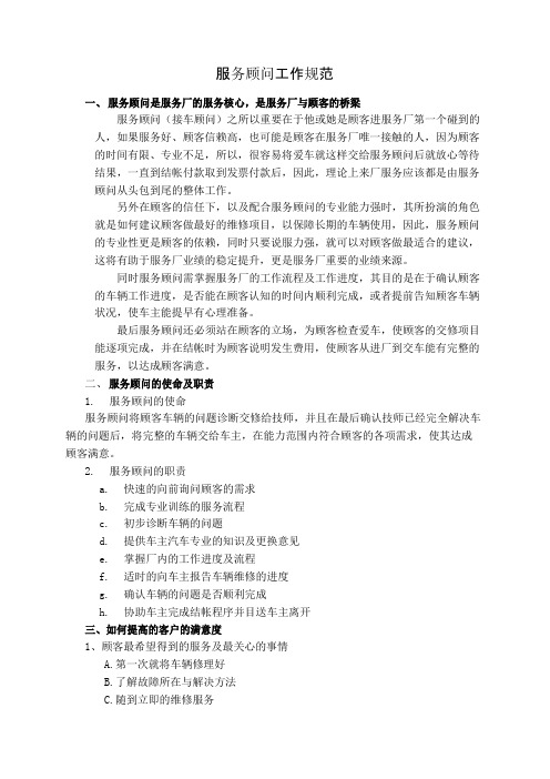 服务顾问工作规范