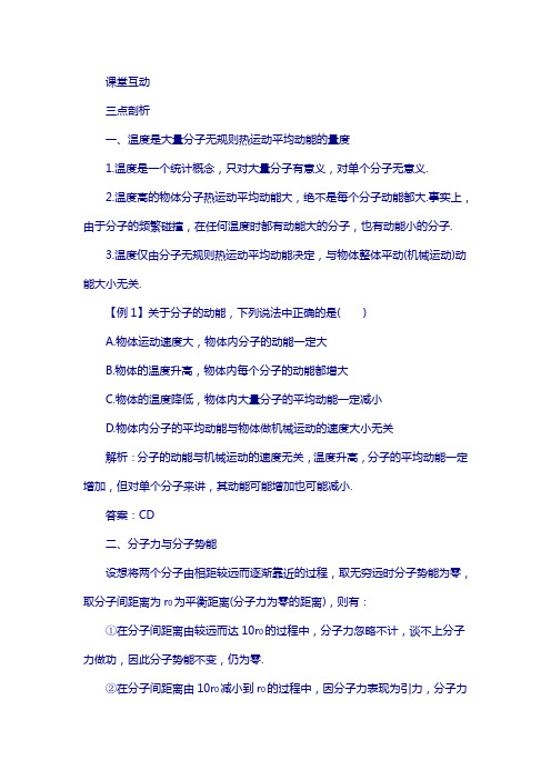 物理鲁科版选修3-3学案：课堂互动 第1章第3节温度与内能 含解析