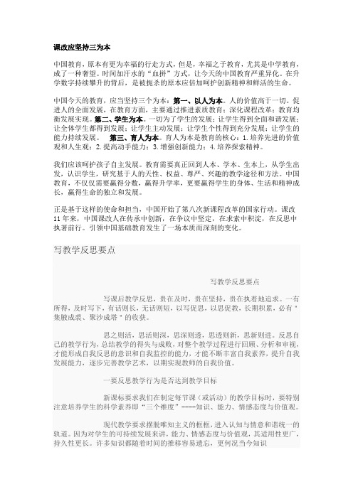 课改应坚持三为本