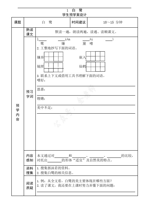 五年级语文上册《全课预习单》