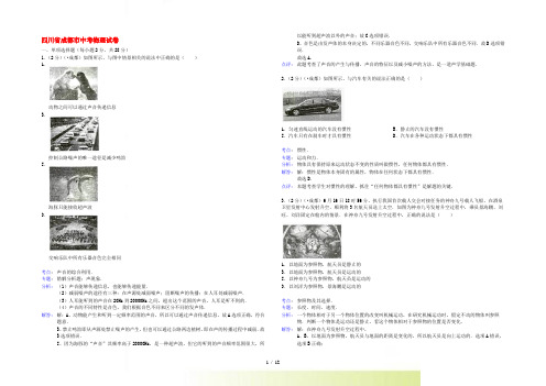 四川省成都市中考物理真题试题(解析版)