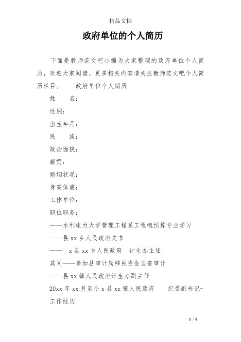 政府单位的个人简历