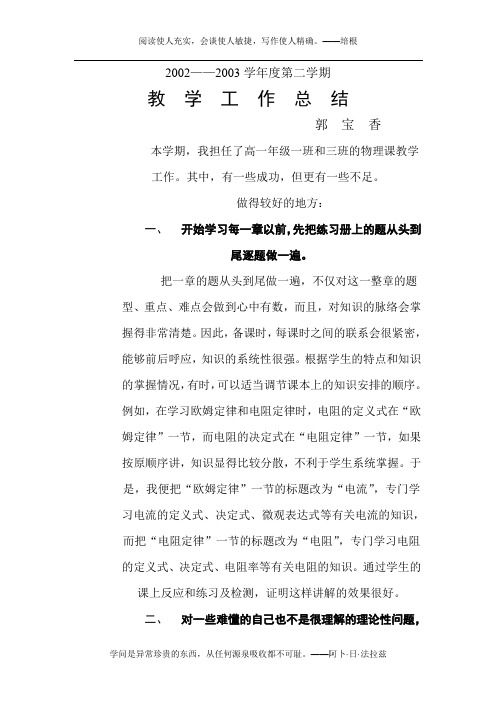 02-03年度工作总结