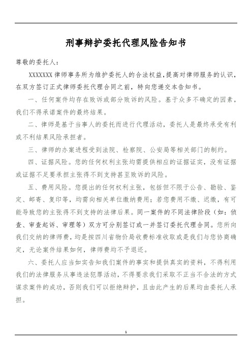 2021刑事案件风险告知书