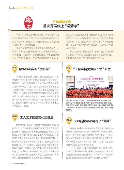 广东工会资讯