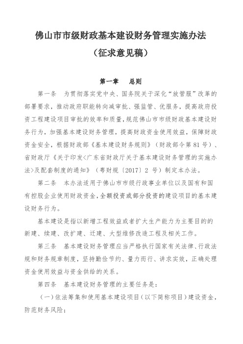 广东省基本建设财务管理实施办法