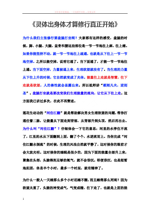 灵体出身体才算修行真正开始
