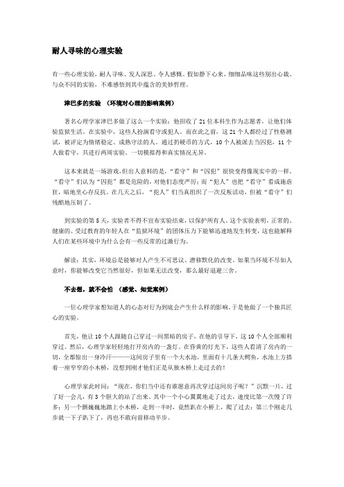 耐人寻味的心理实验