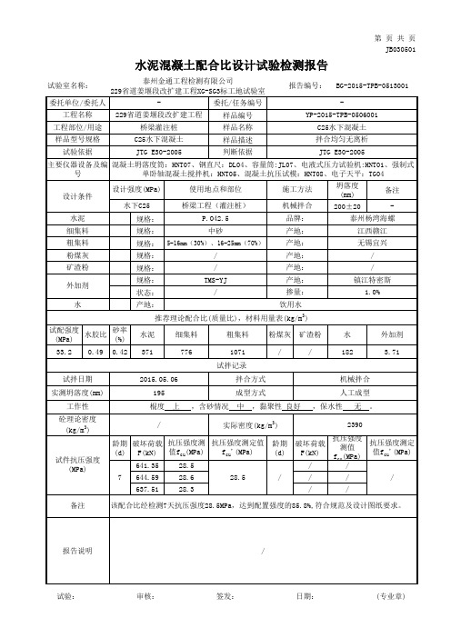 自拌楼水下C25配合比设计检测报告