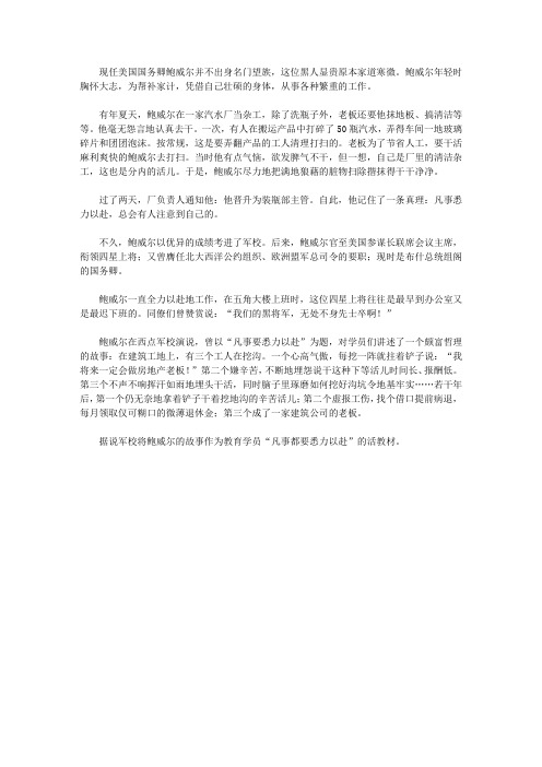 (青少年健康成长大课堂)激励青少年成长的世界名人故事_美国国务卿鲍威尔的故事