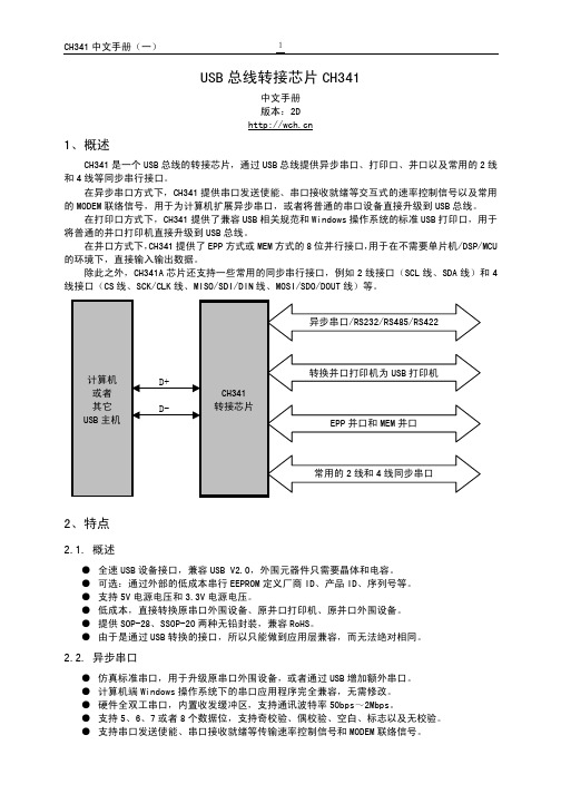 CH341芯片电路