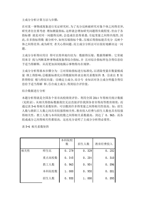 主成分分析计算方法和步骤