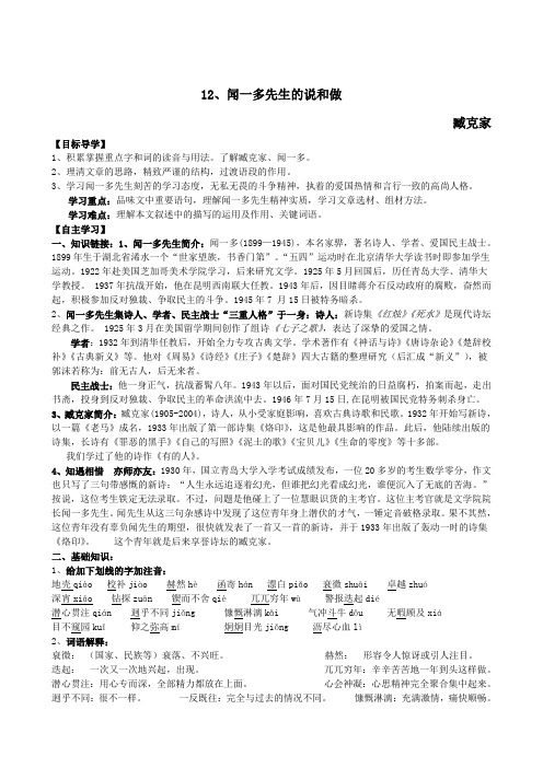 (部编)初中语文人教2011课标版七年级下册闻一多的说和做