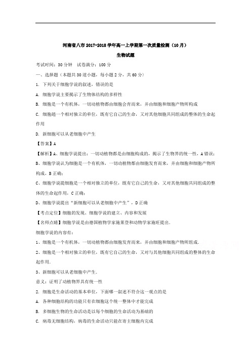 (解析版)河南省八市2017-2018学年高一上学期第一次质